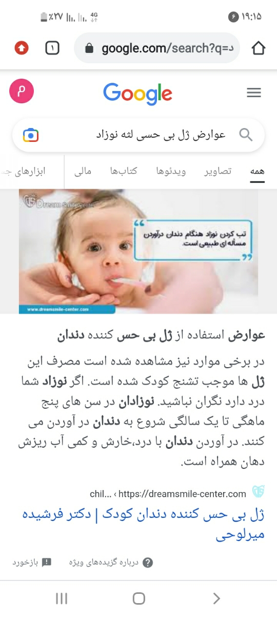 ژل بی حسی برای لثه نوزاد