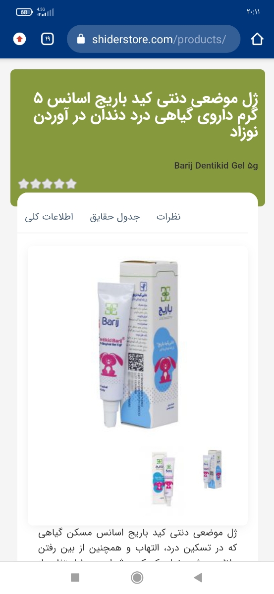 ژل بی حسی برای لثه نوزاد