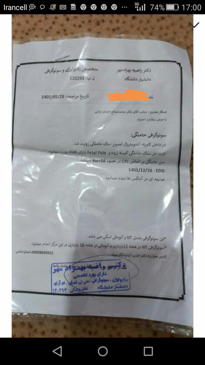 سلام خانم دکتر عکس سنمو میفرستم نگاه کنید الان دقیق چند هفته