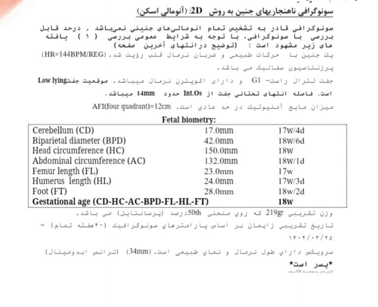 تفسیر سونوی آنومالی 18 هفته