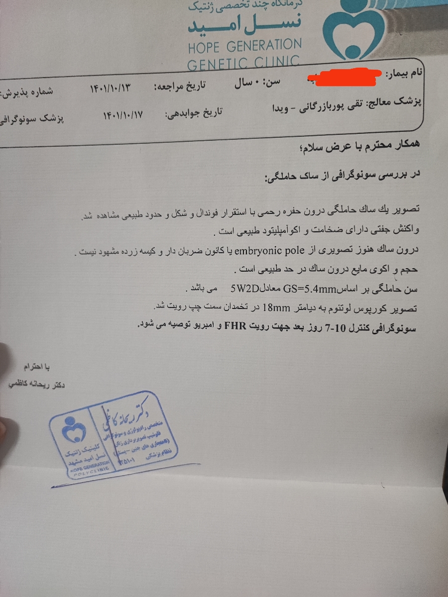 خونریزی در هفته7 بارداری خونریزی در هفته7 بارداری