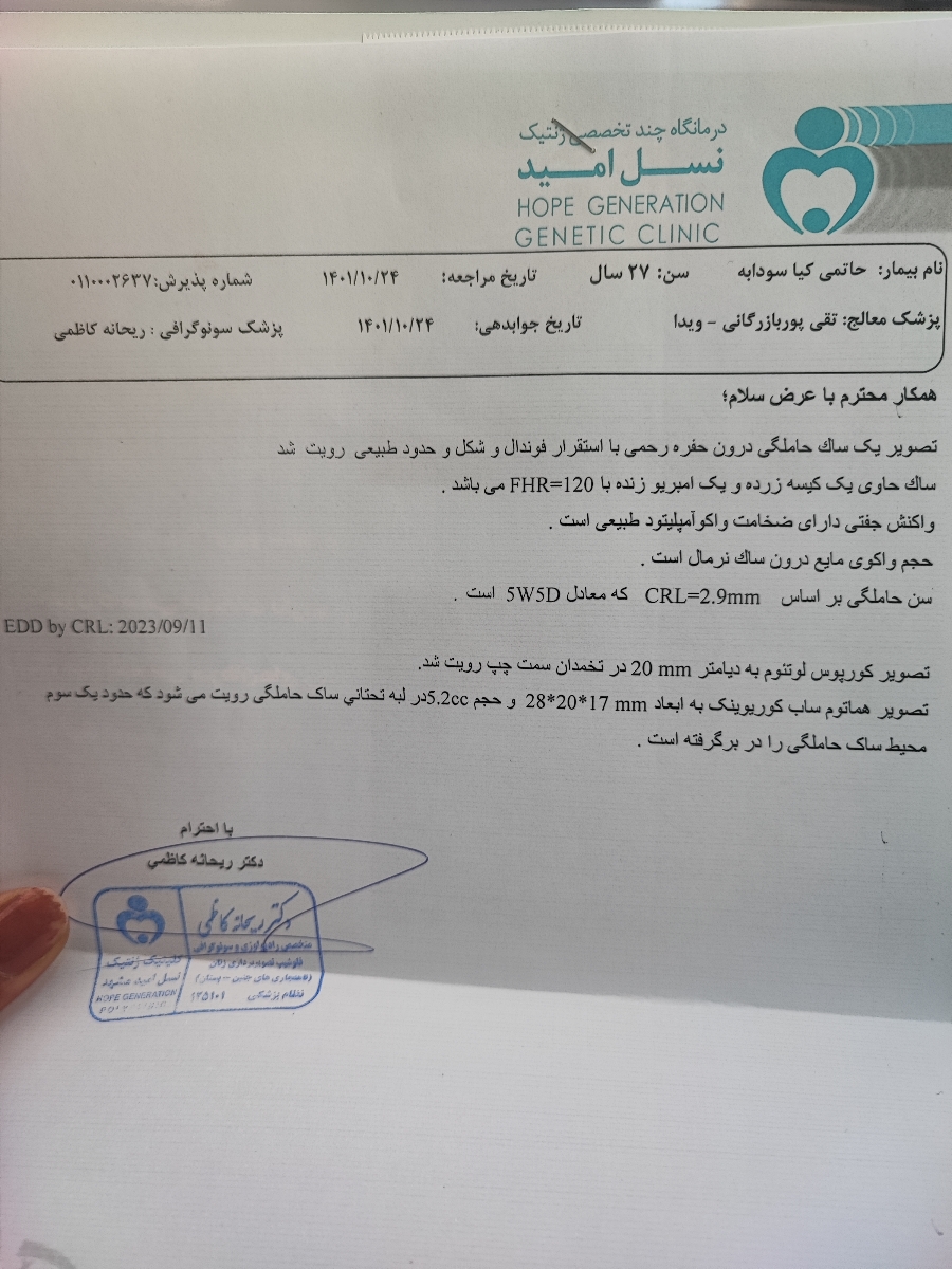 خونریزی در هفته7 بارداری خونریزی در هفته7 بارداری