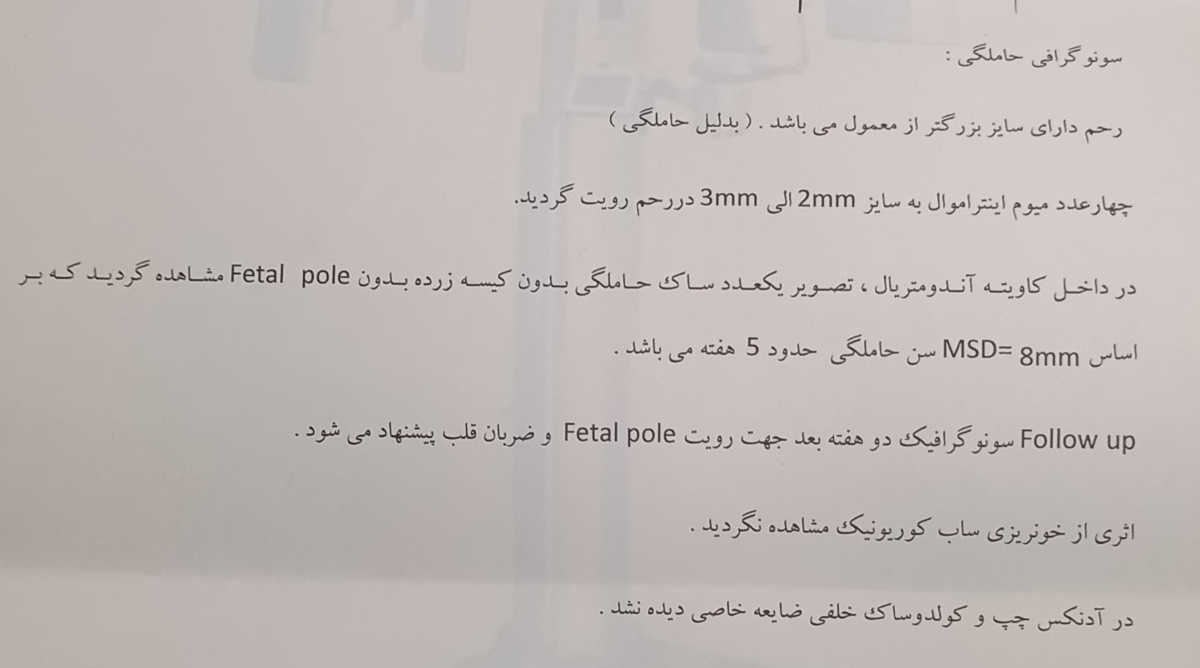 بررسی جواب سونوگرافی