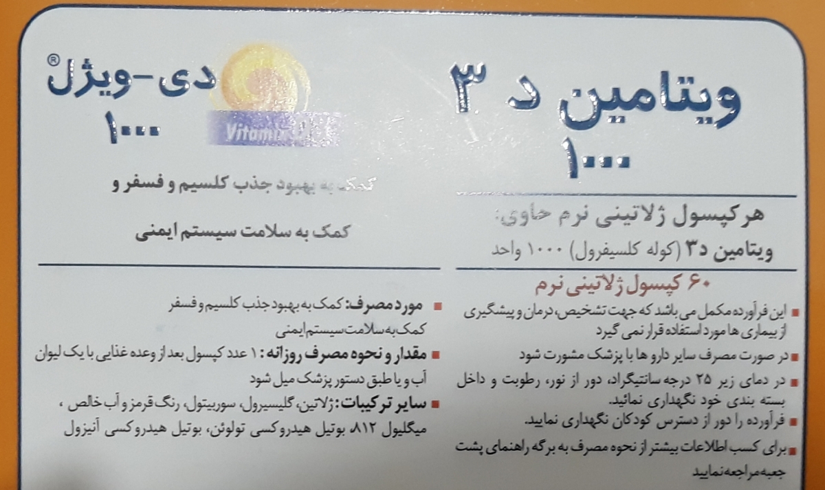مصرف ویتامین د۳ ویژل
