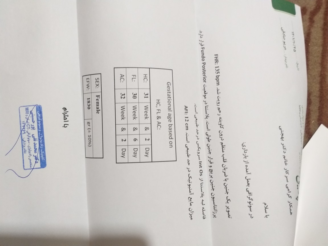 سونوگرافی ۳۲ هفته رو تحلیل کنین ک چجوریه