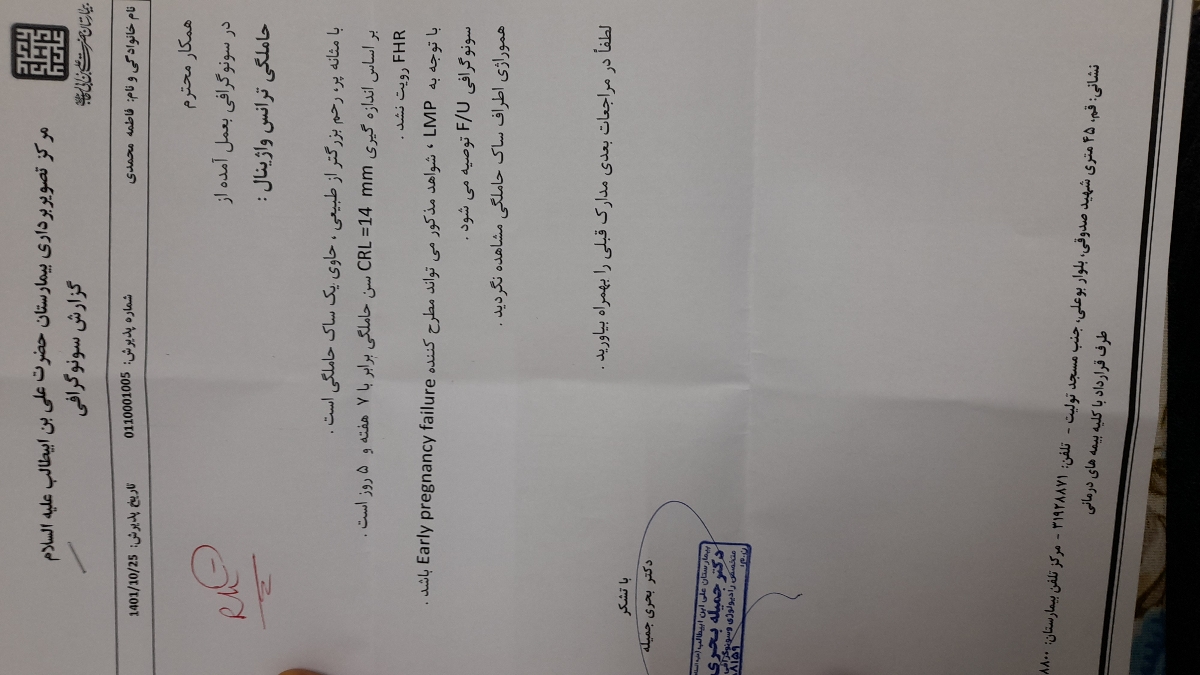 سونو ۸هفته و جنین بدون قلب +عکس سونو