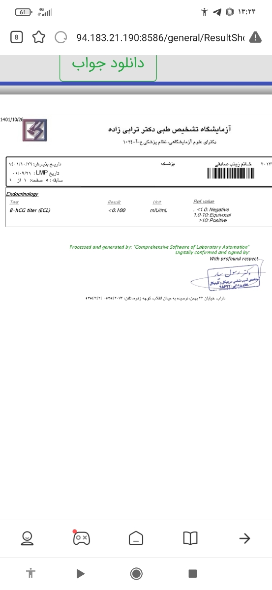 تفسیر آزمایش بارداری