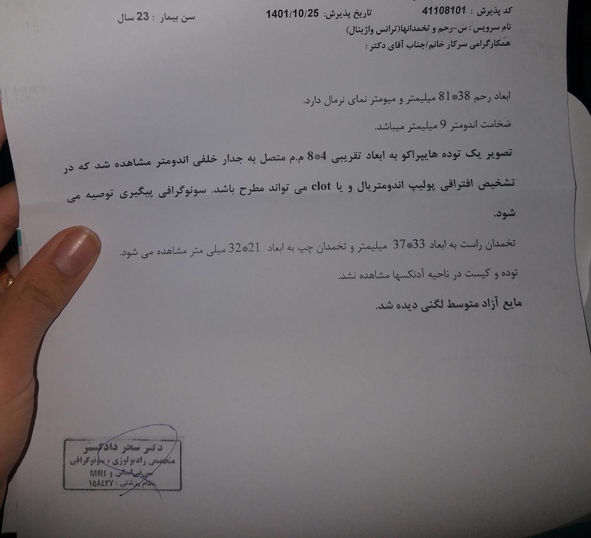 پولیپ رحم و مایع متوسط لگنی آزاد