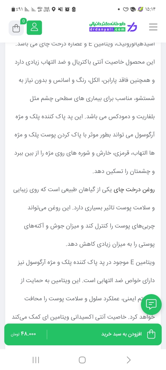 دکترجان عفونت چشم چه راه حلی داره