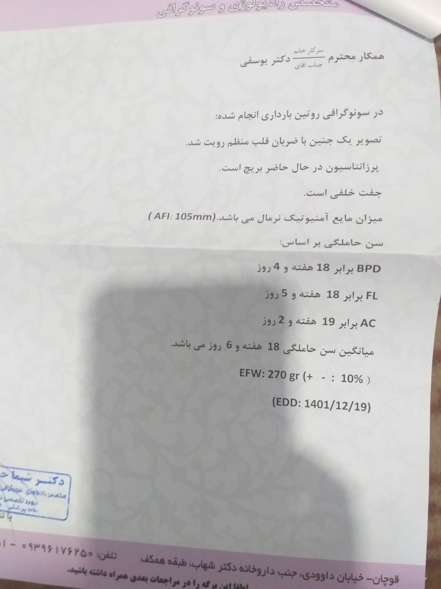 سونوگرافی ۳۲ هفته رو تحلیل کنین ک چجوریه