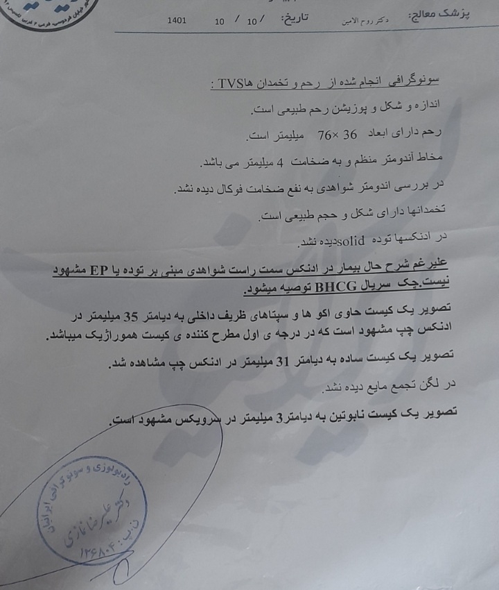 مقدار بتا بعد از لاپاراسکوپی خارج رحمی