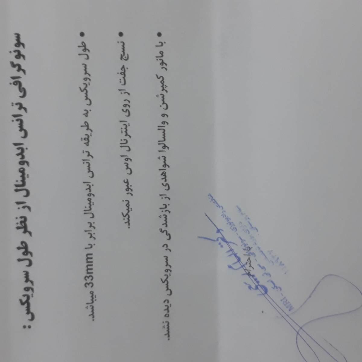 تفسیر سونوگرافی انومالی تفسیر سونوگرافی انومالی