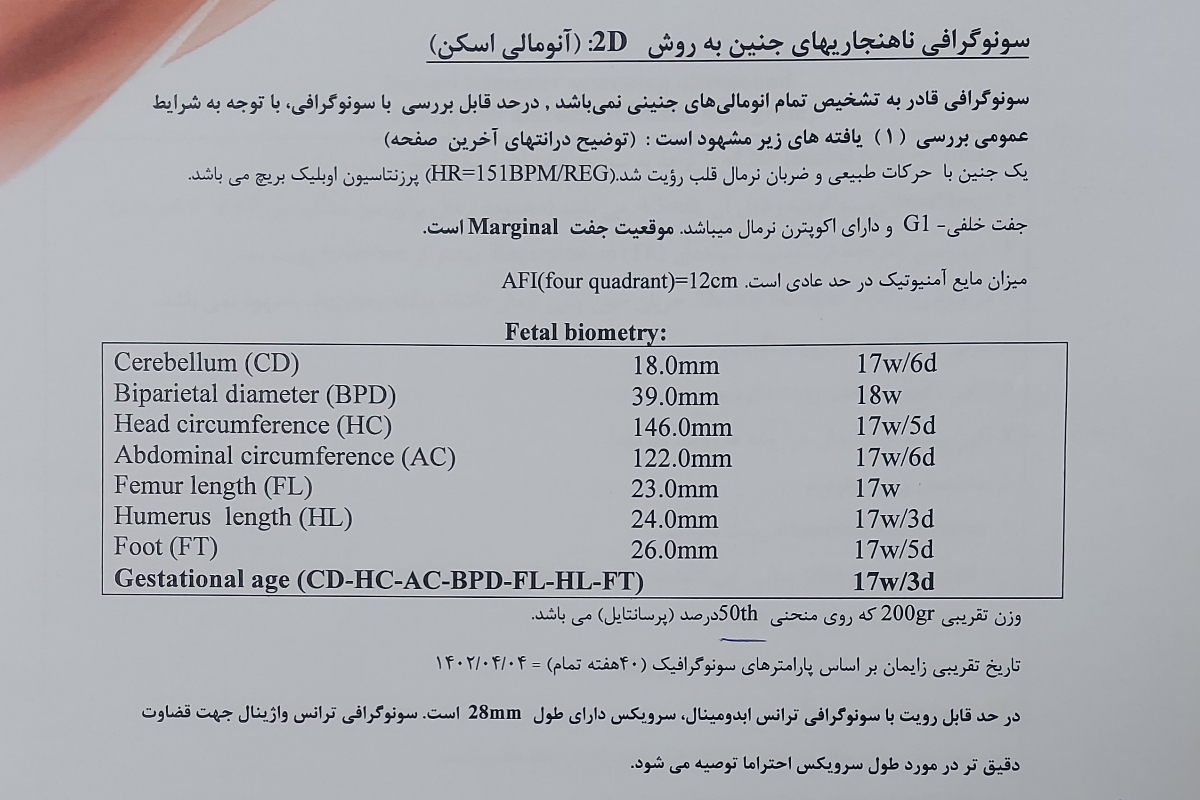 طول سرویکس کوتاه در سونوی آنومالی طول سرویکس کوتاه در سونوی آنومالی