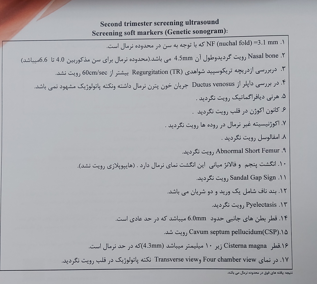 طول سرویکس کوتاه در سونوی آنومالی طول سرویکس کوتاه در سونوی آنومالی