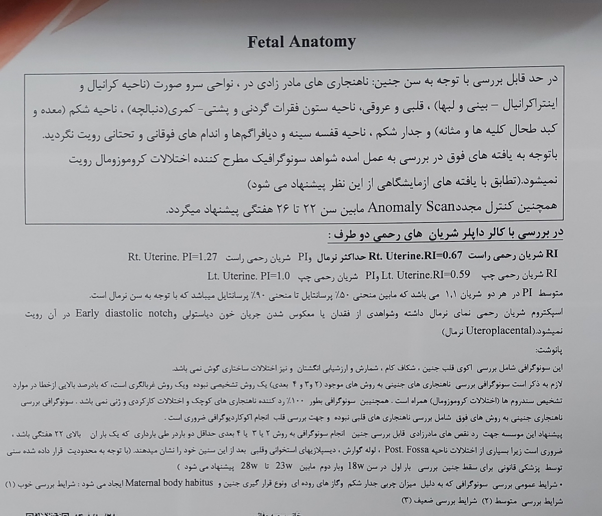 طول سرویکس کوتاه در سونوی آنومالی طول سرویکس کوتاه در سونوی آنومالی