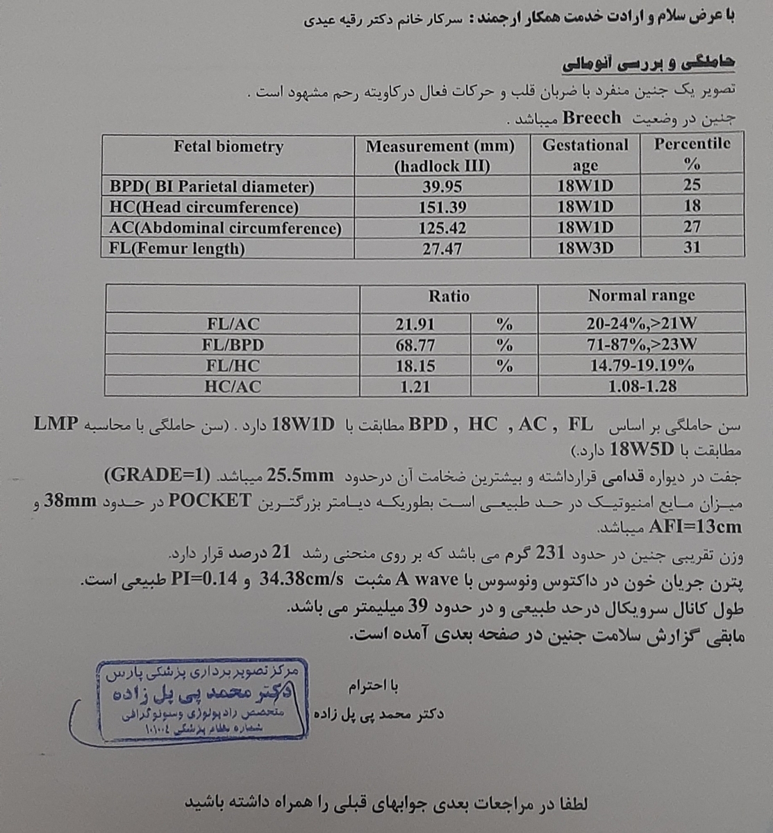 تفسیر سونوگرافی آنومالی جنین تفسیر سونوگرافی آنومالی جنین