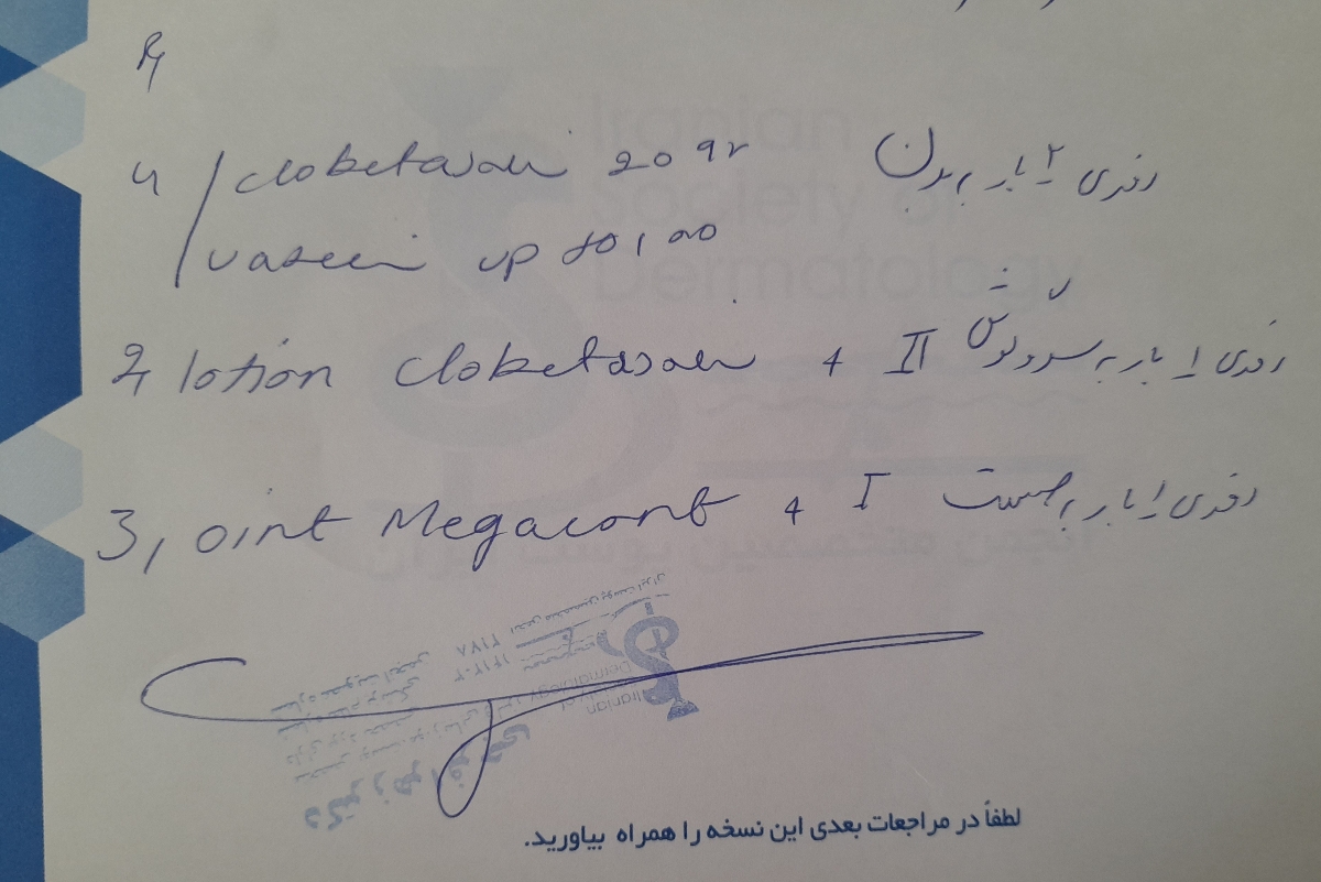 بارداری و نسخه پسوریازیس من