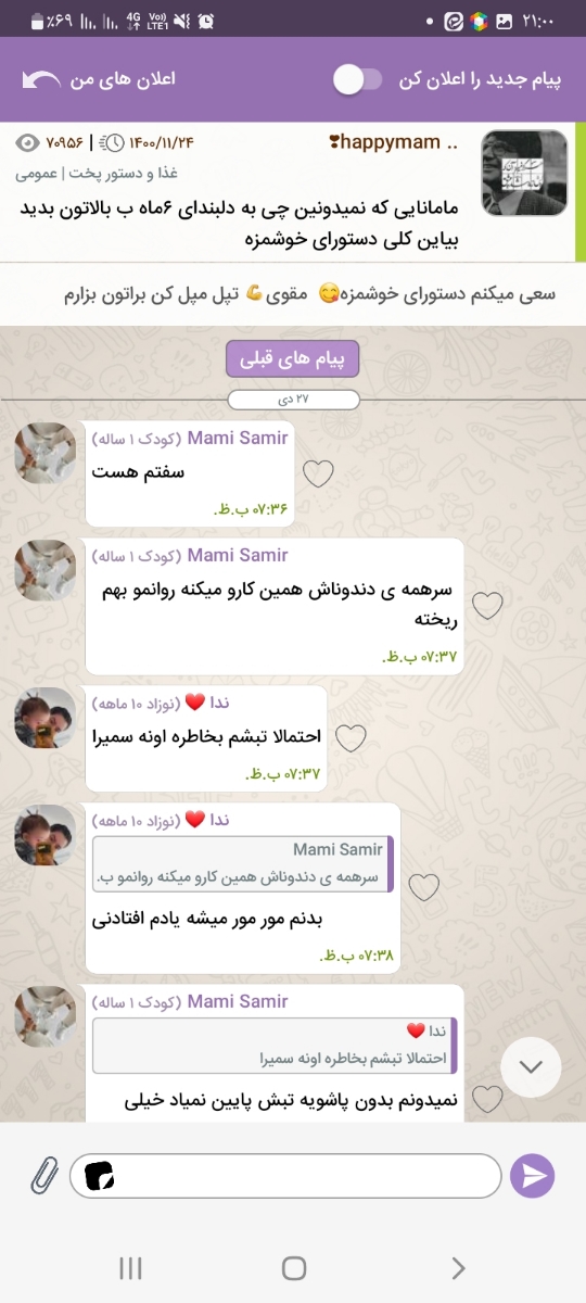 مامانای اسفند ماهی بیایید دور هم باشیم😍