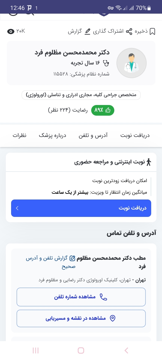 دوستانی که تحتنظر دکتر مهرنوش امیری هستن سوال دارم