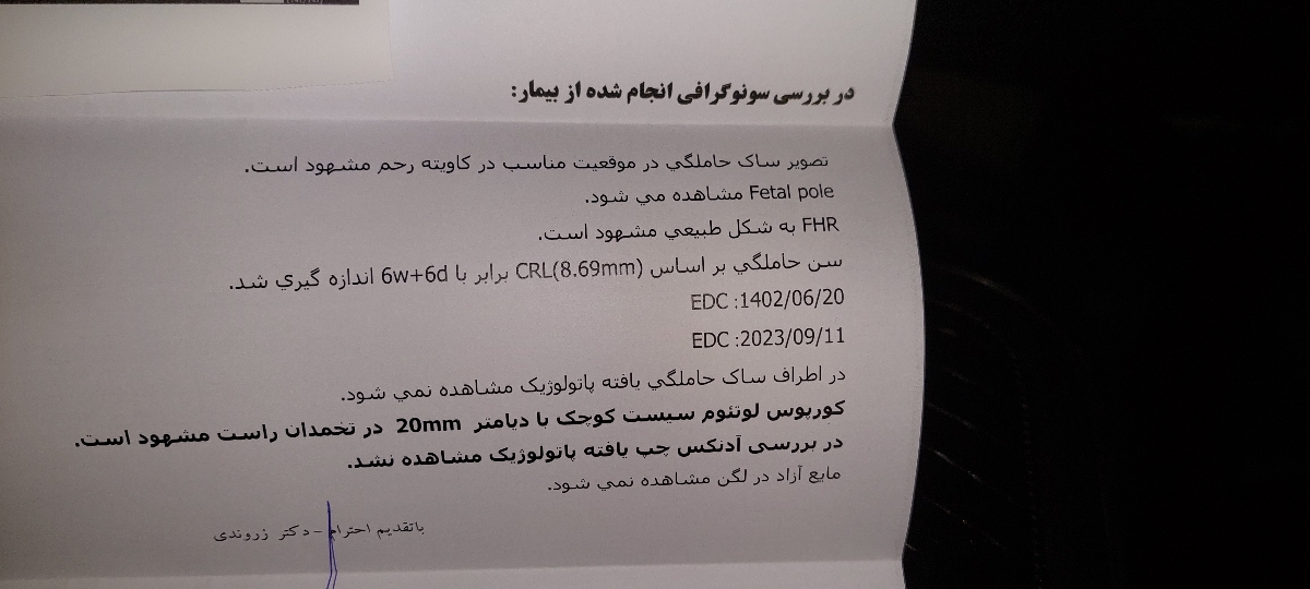 سونوگرافی قلب جنین ۶هفته