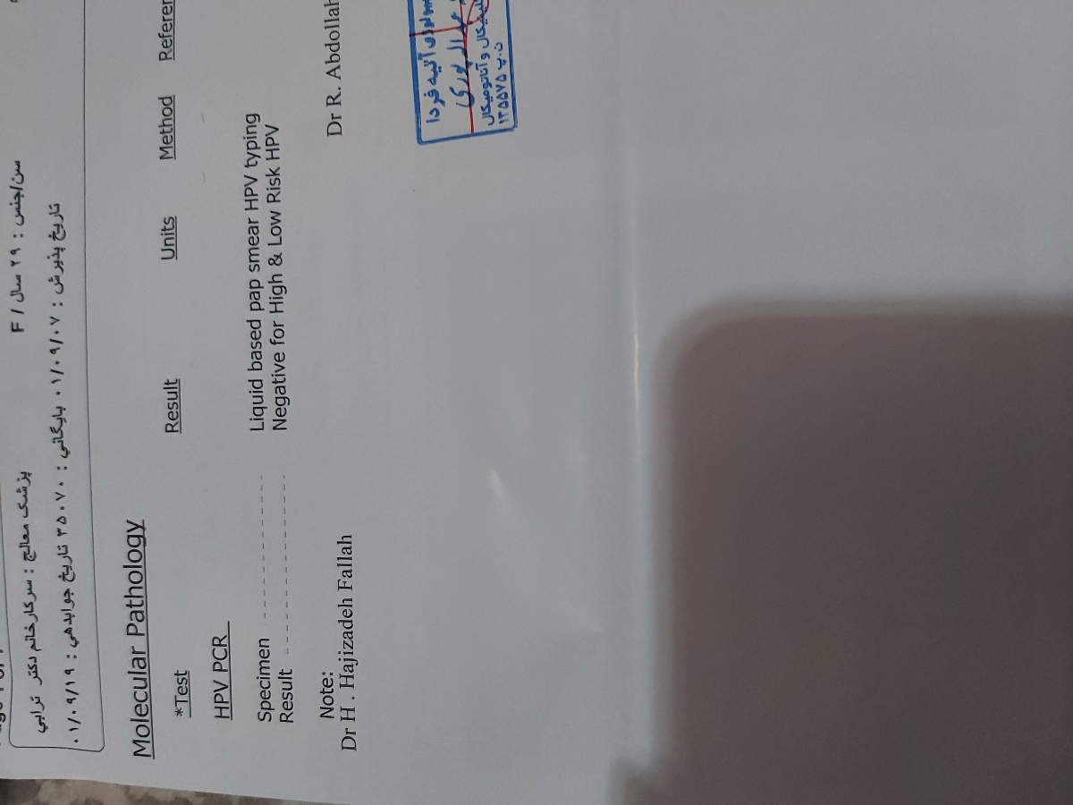 تفسیر پاپ اسمیر