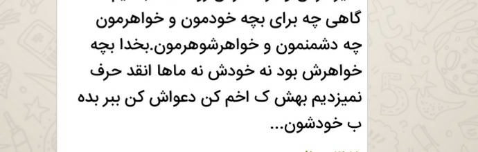 نگهداری بچه ۱۶ ماهه خواهرشوهر نگهداری بچه ۱۶ ماهه خواهرشوهر