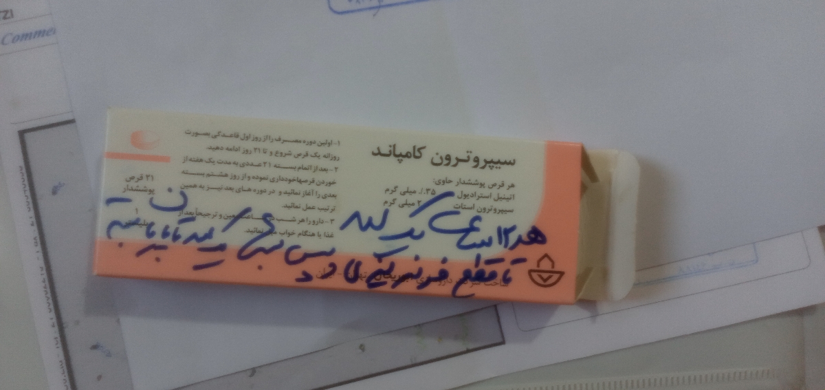 خونریزی شدید بعد افت بتا