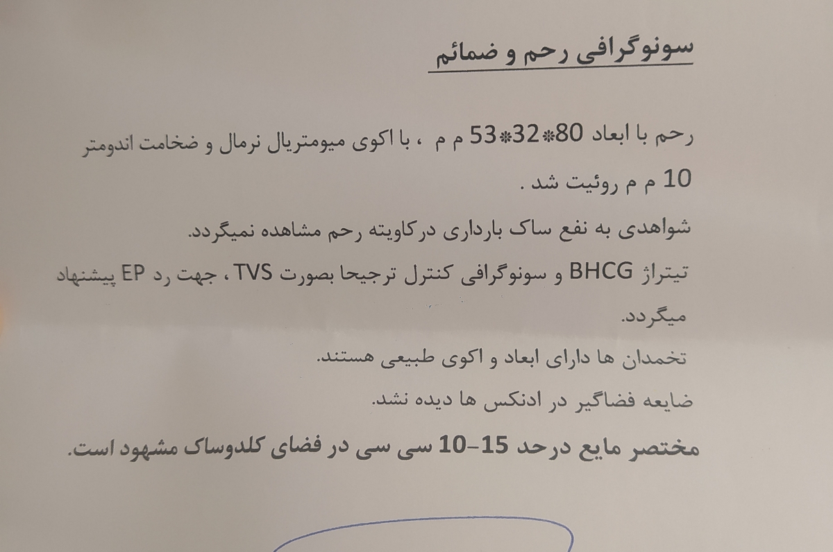 تفسیر اولین سونو بارداری