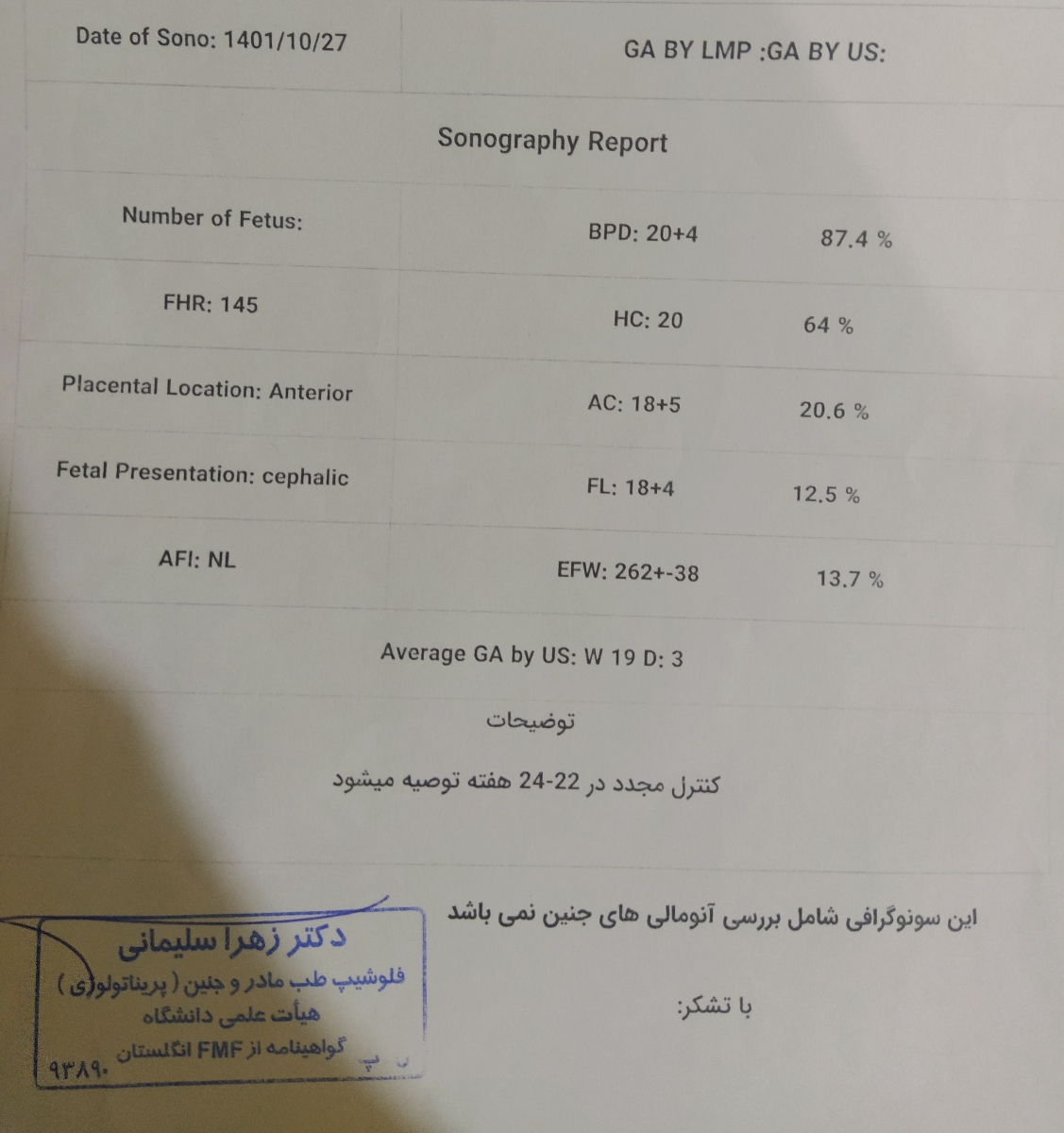 اختلاف هفته در سونوگرافی