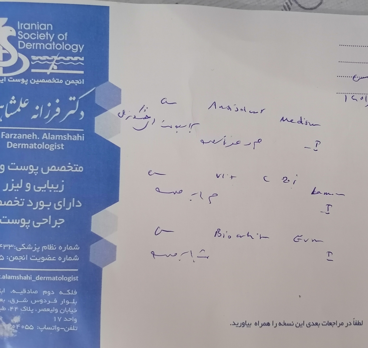 سلام لطفا نسخه رو برام بخونید چه داروهایی داده بهم ممنون