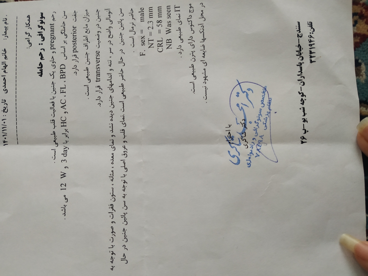 تفسیر سونوگرافی و غربالگری تفسیر سونوگرافی و غربالگری