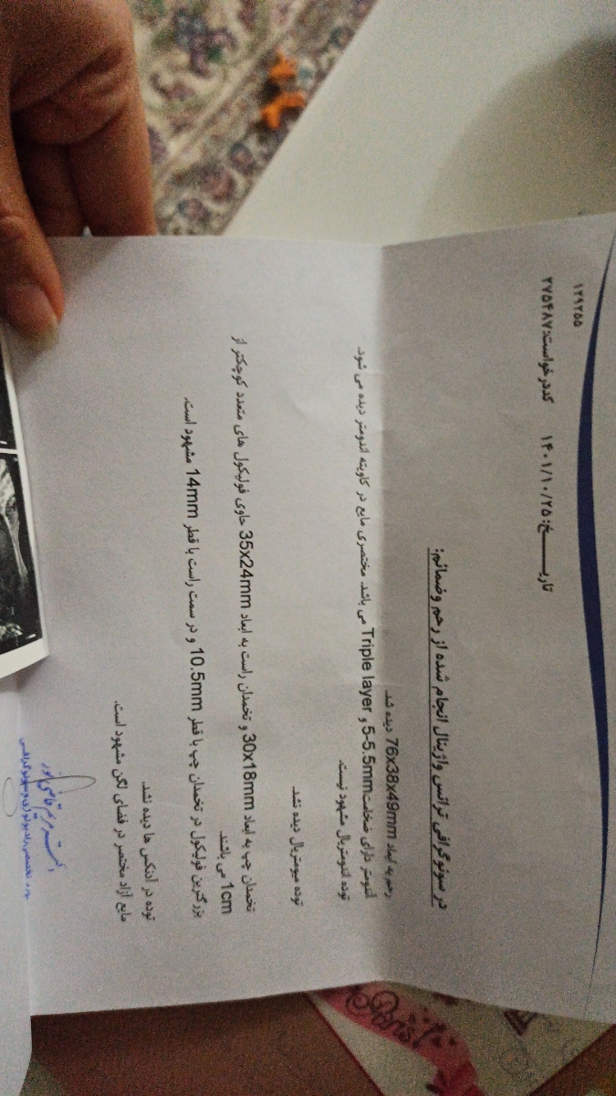 سلام میشه سونوی من را ببینید