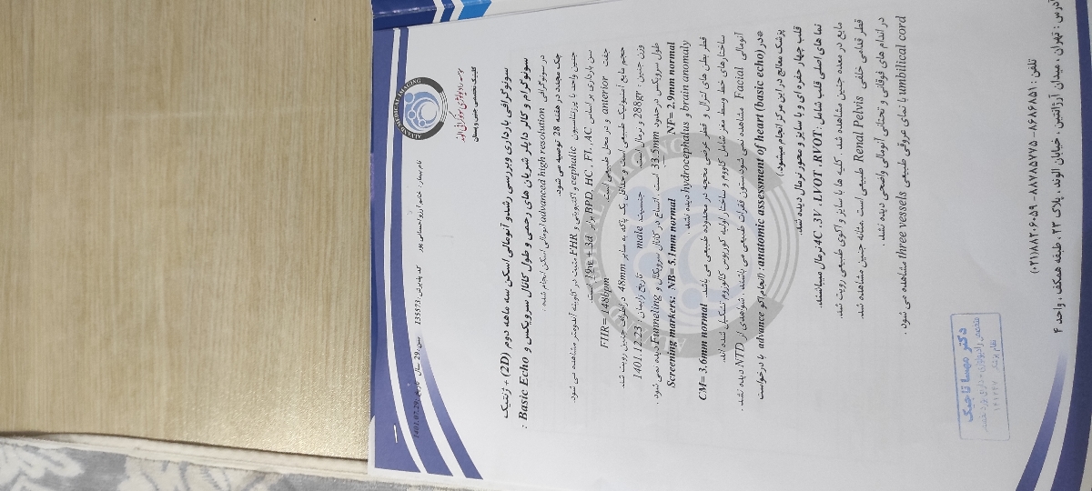 آب دور جنین یا Afi آب دور جنین یا Afi