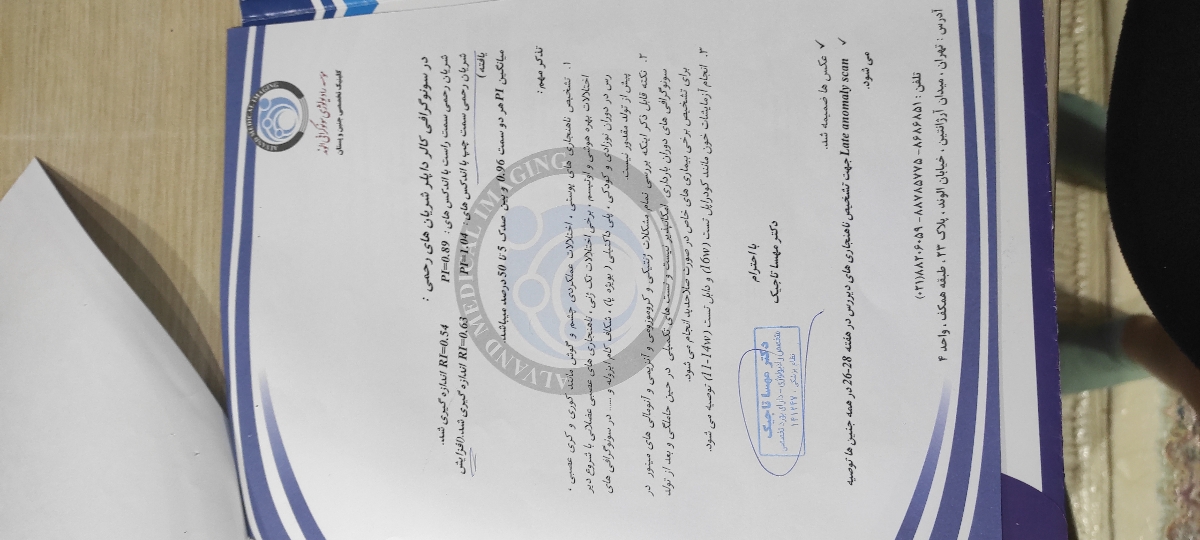 آب دور جنین یا Afi آب دور جنین یا Afi