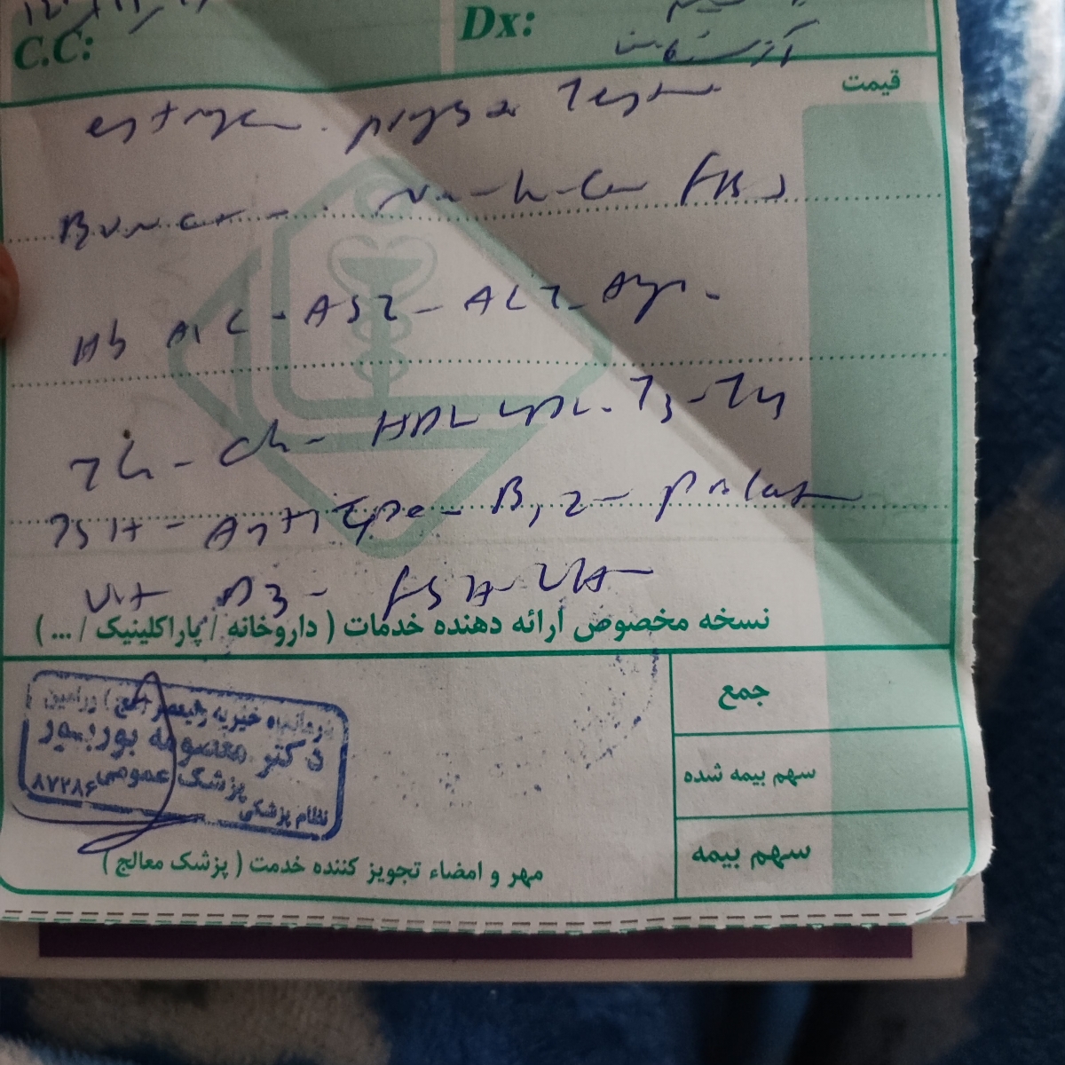 خوندن نسخه پزشک و آزمایش خوندن نسخه پزشک و آزمایش