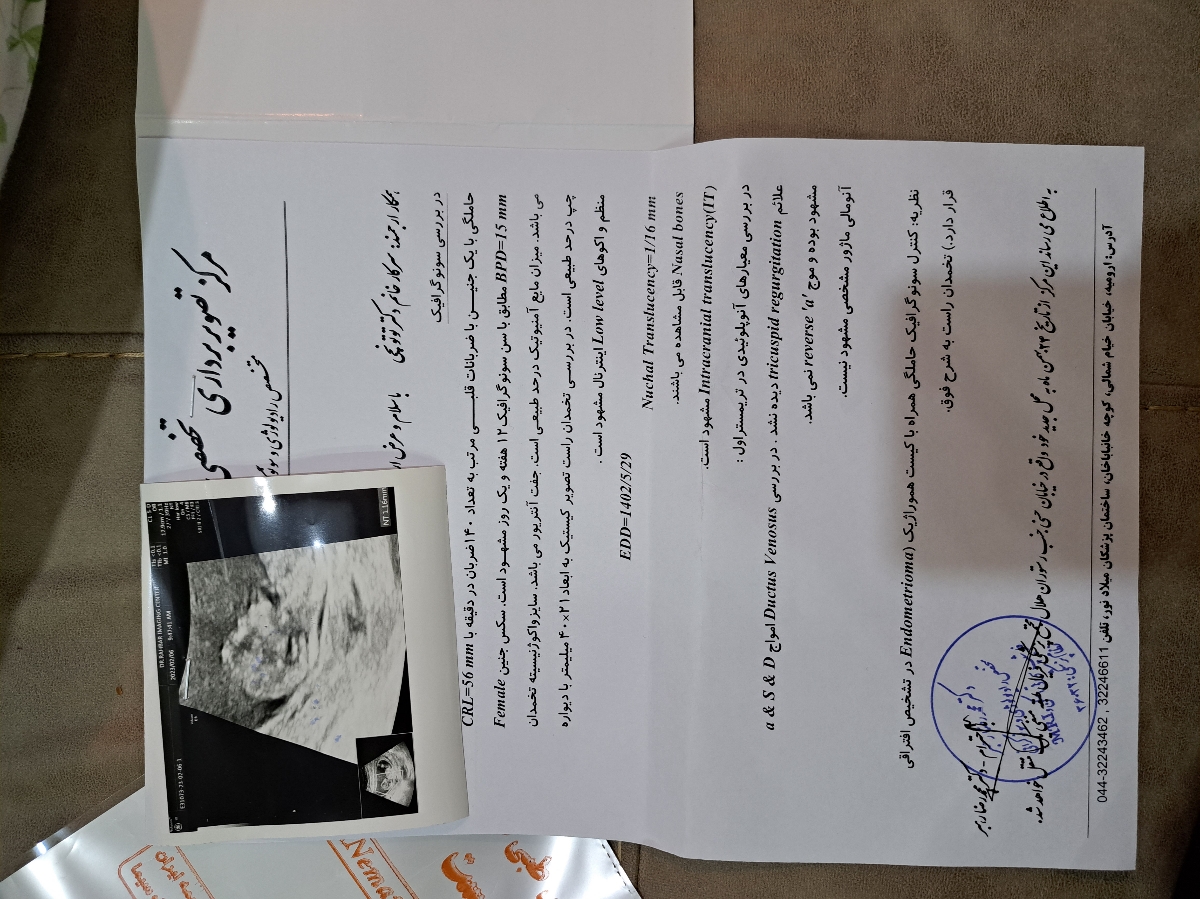 تفسیر آزمایش غربالگری اول تفسیر آزمایش غربالگری اول