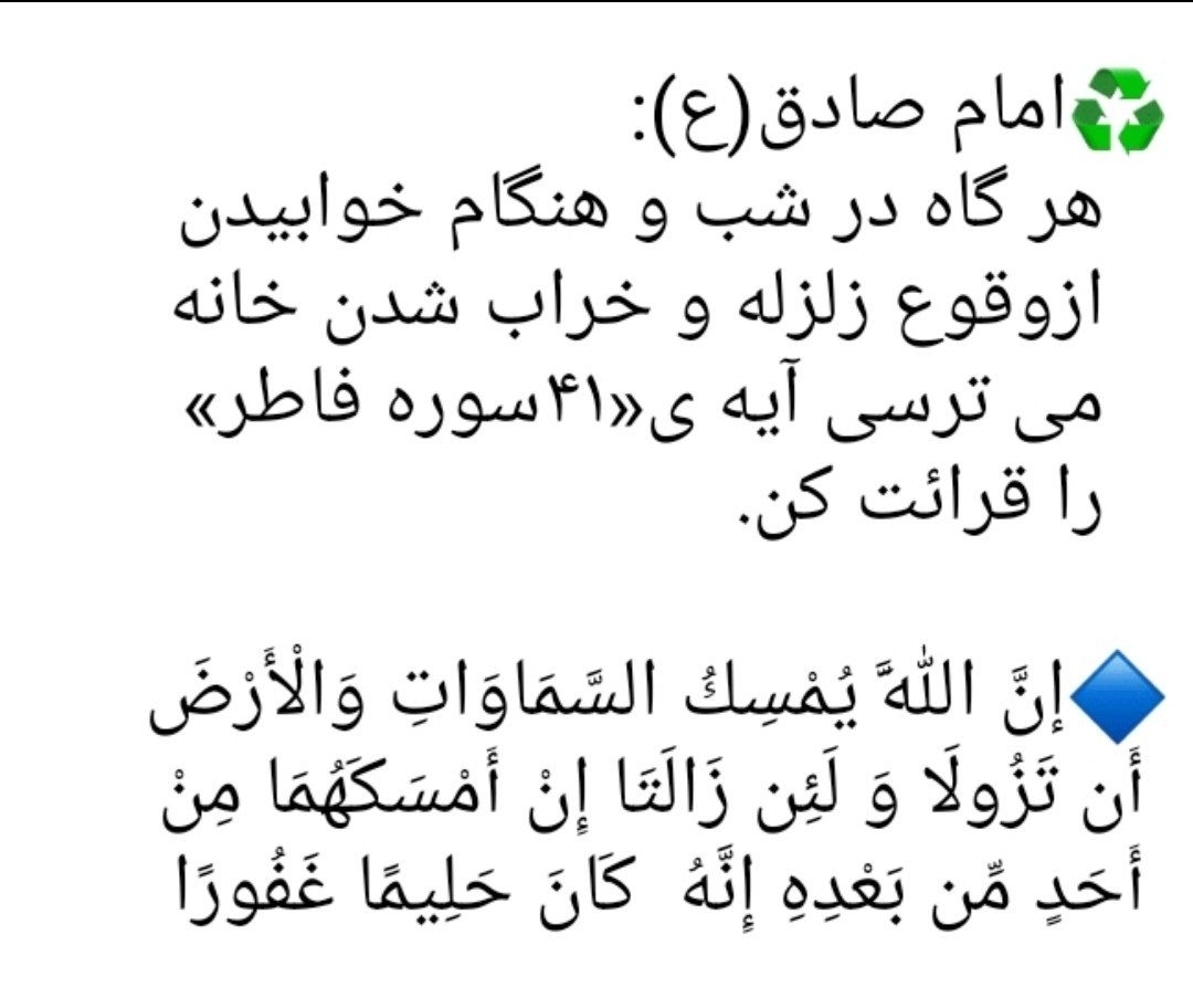 آیه برای کساییکه از اومدن زلزله میترسن آیه برای کساییکه از اومدن زلزله میترسن