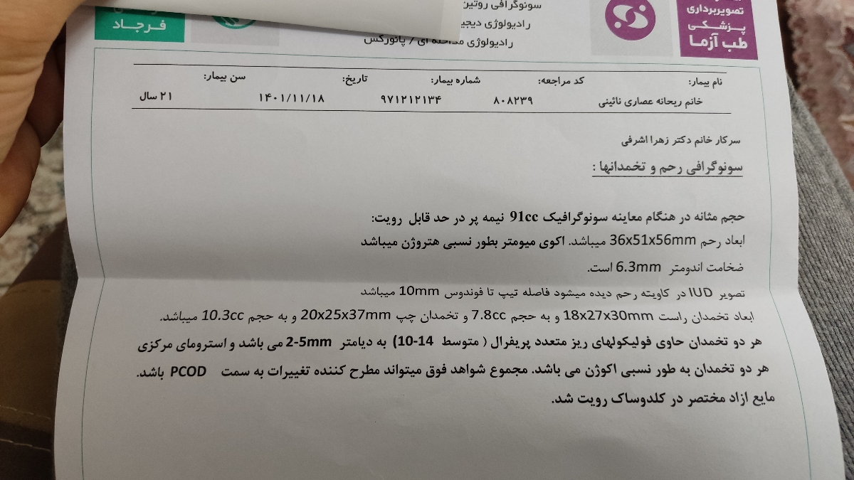 تفسیر سونوگرافی رحم و تخمدان تفسیر سونوگرافی رحم و تخمدان