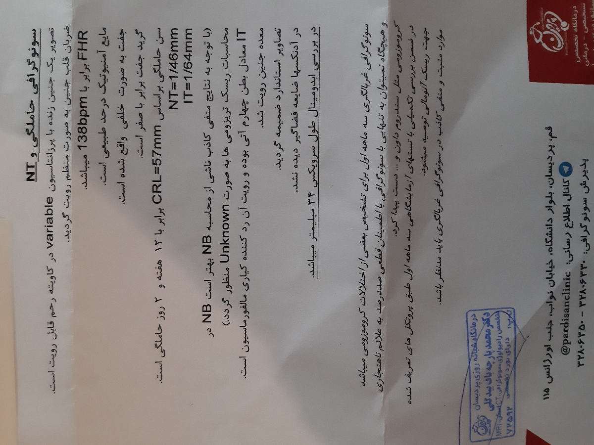 سونو ان تی معاینه شود