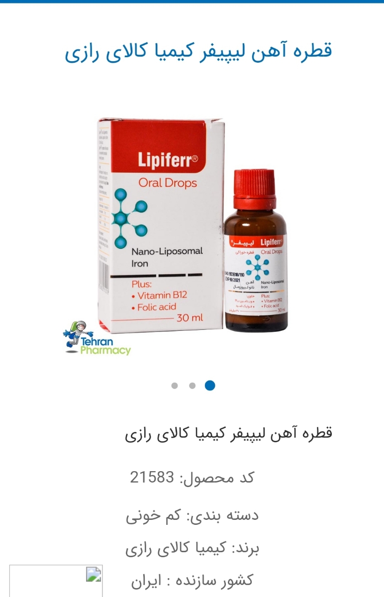 قطره آهن مناسب کمخونی