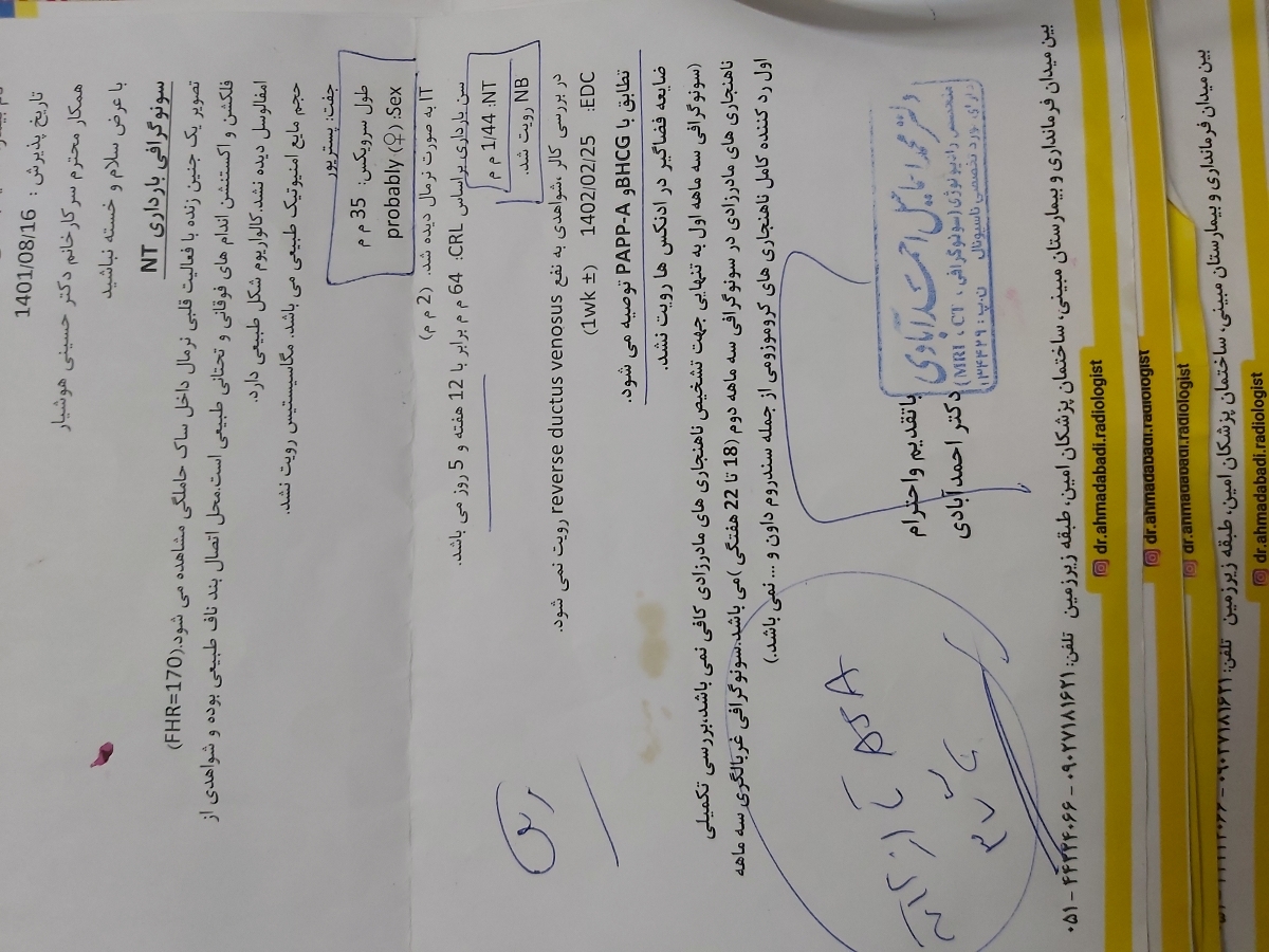 سلام خانم دکتر لطفا راهنماییم میکنید درخصوص رشد جنین