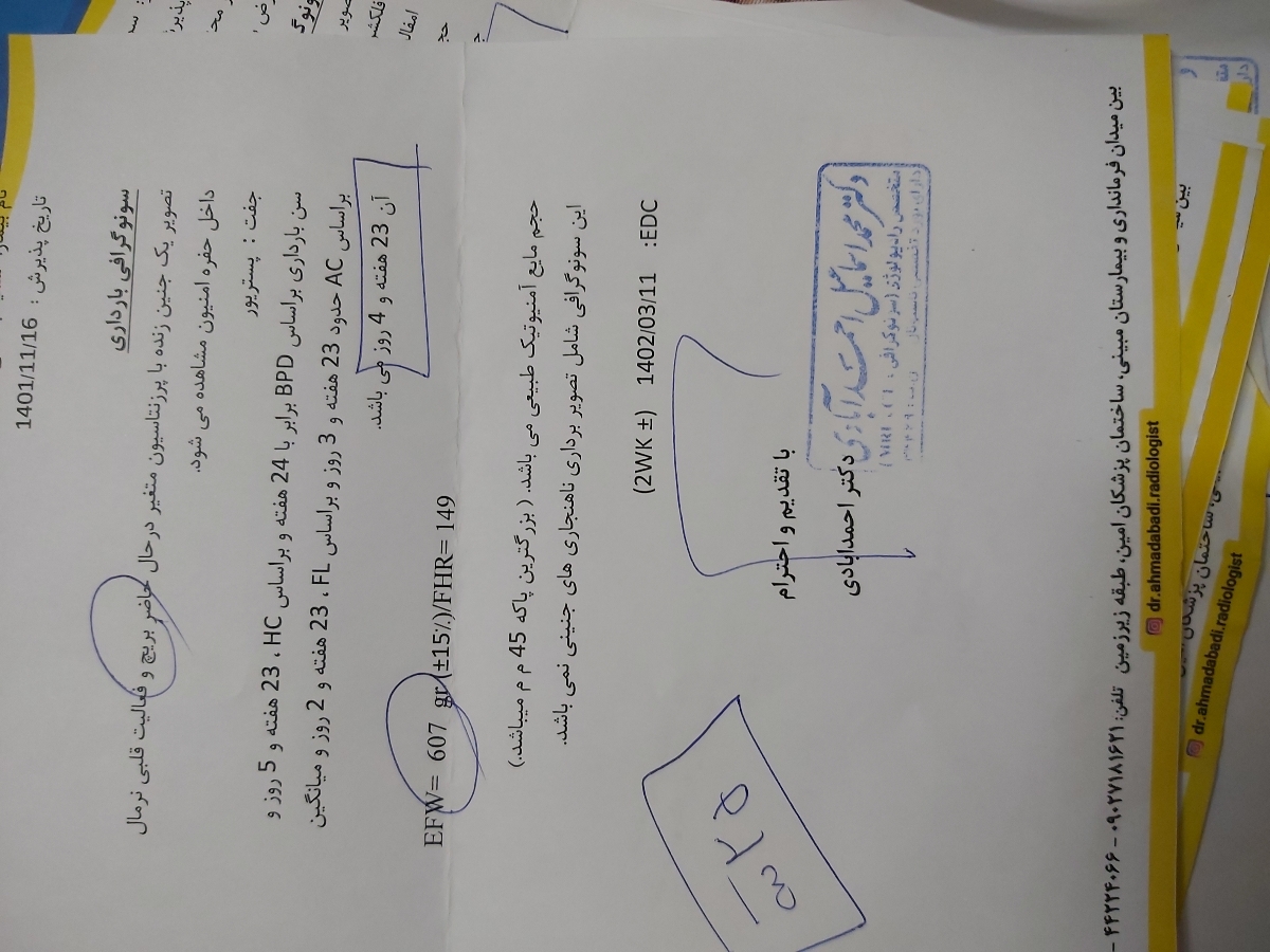 سلام خانم دکتر لطفا راهنماییم میکنید درخصوص رشد جنین