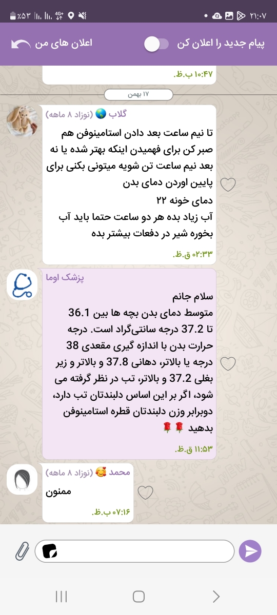 واکسن چهار ماهگی نوزاد