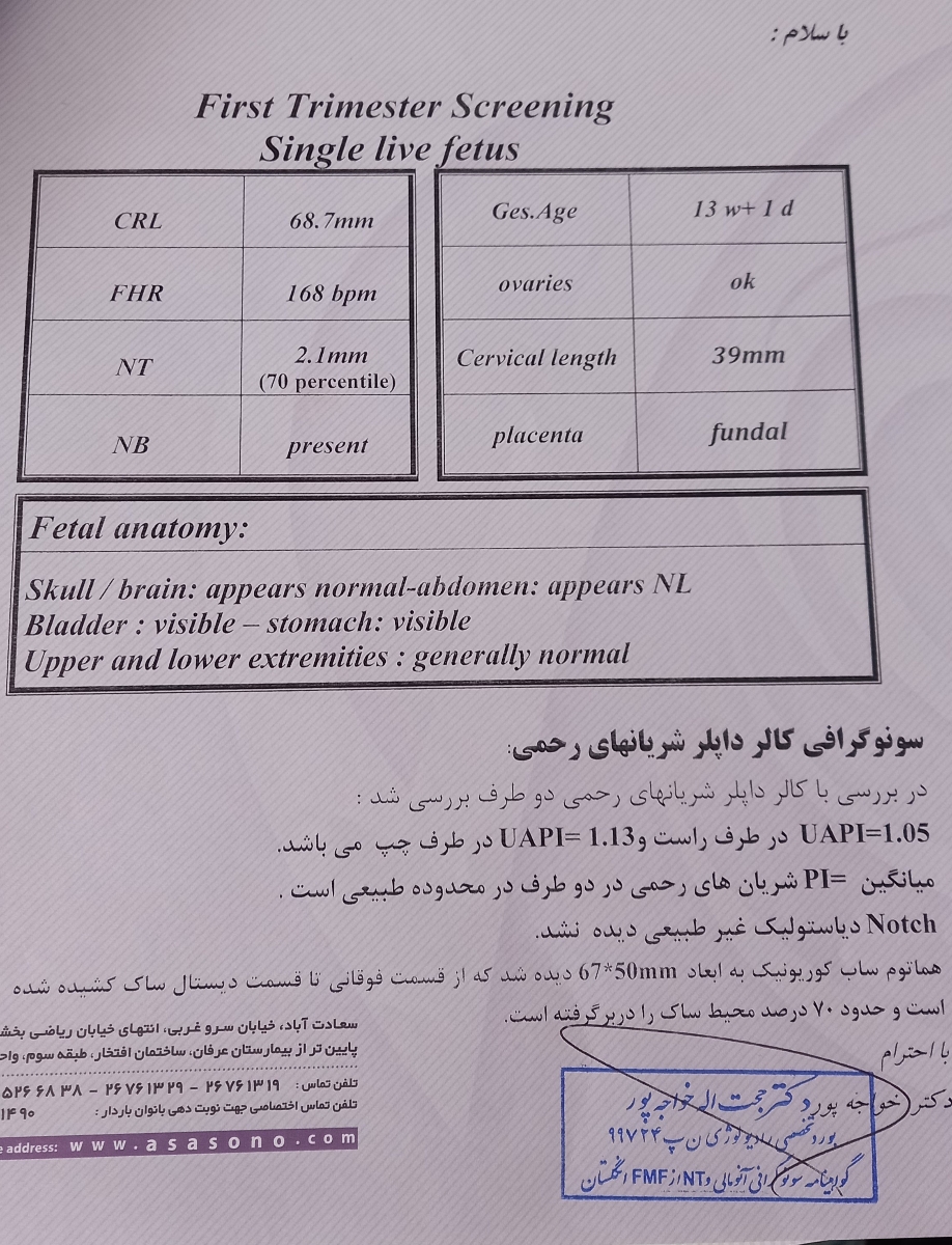 پزشک محترم نظرتون راجع ب آزمایش و غربالگری اول بنده به چ صورت هست؟ پزشک محترم نظرتون راجع ب آزمایش و غربالگری اول بنده به چ صورت هست؟
