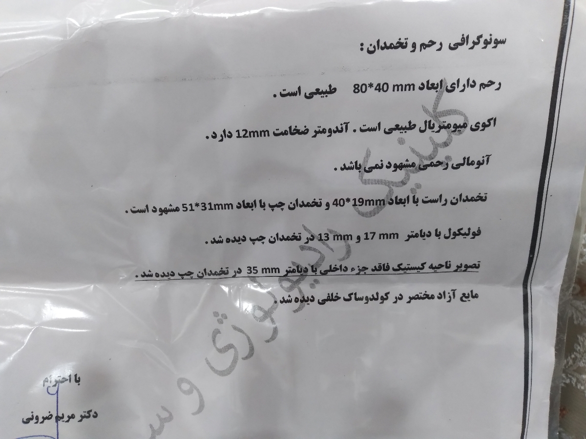 تخمک گذاری.لتروزل. سینال اف تخمک گذاری.لتروزل. سینال اف