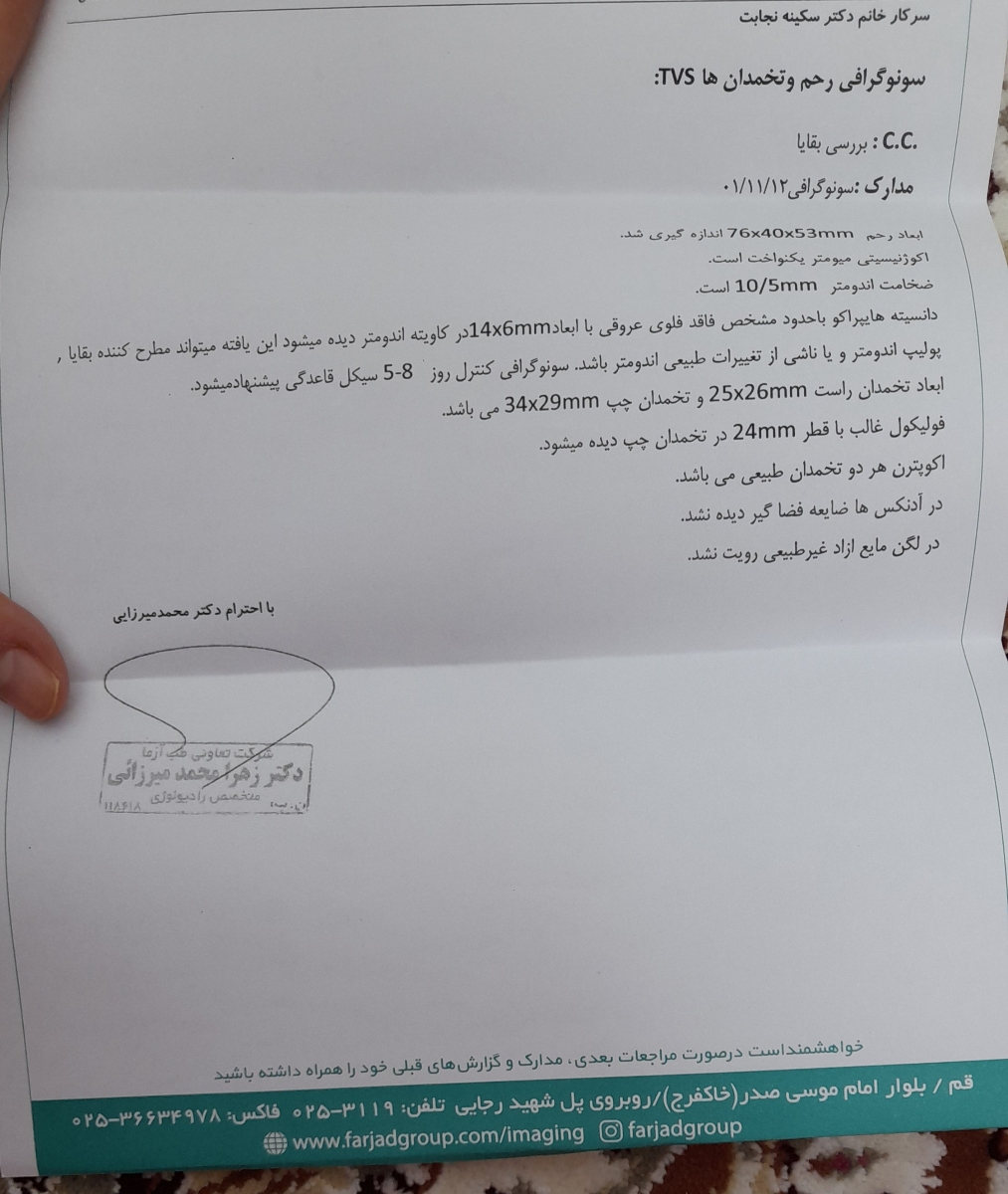 سونو بقایای سقط+عکس سونو