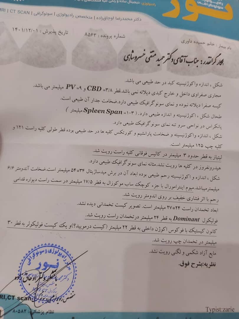 خانم دکتر میشه این سونوگرافی رو تفسیر کتید خانم دکتر میشه این سونوگرافی رو تفسیر کتید