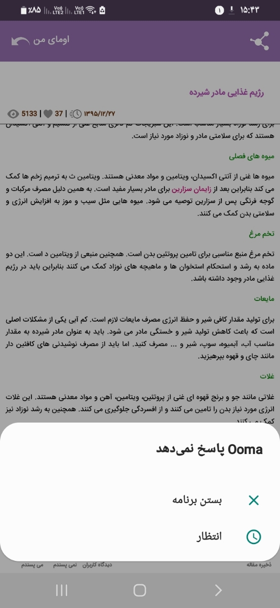متوقف شدن برنامه اوما متوقف شدن برنامه اوما