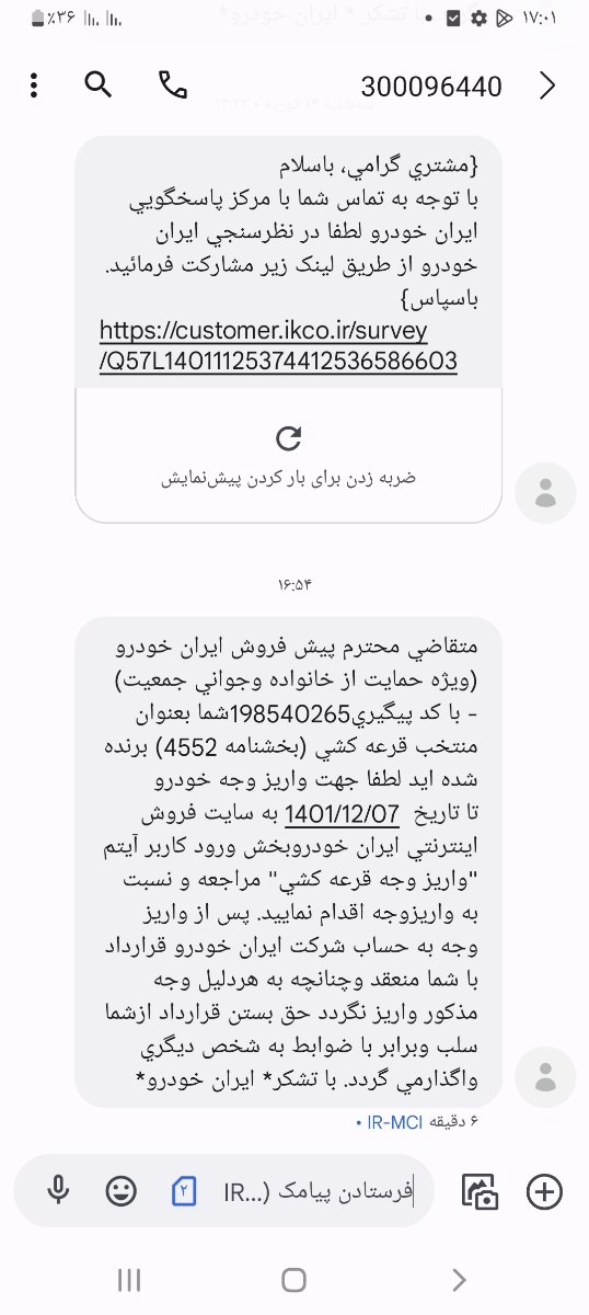 نتایج ایران خودرو امد