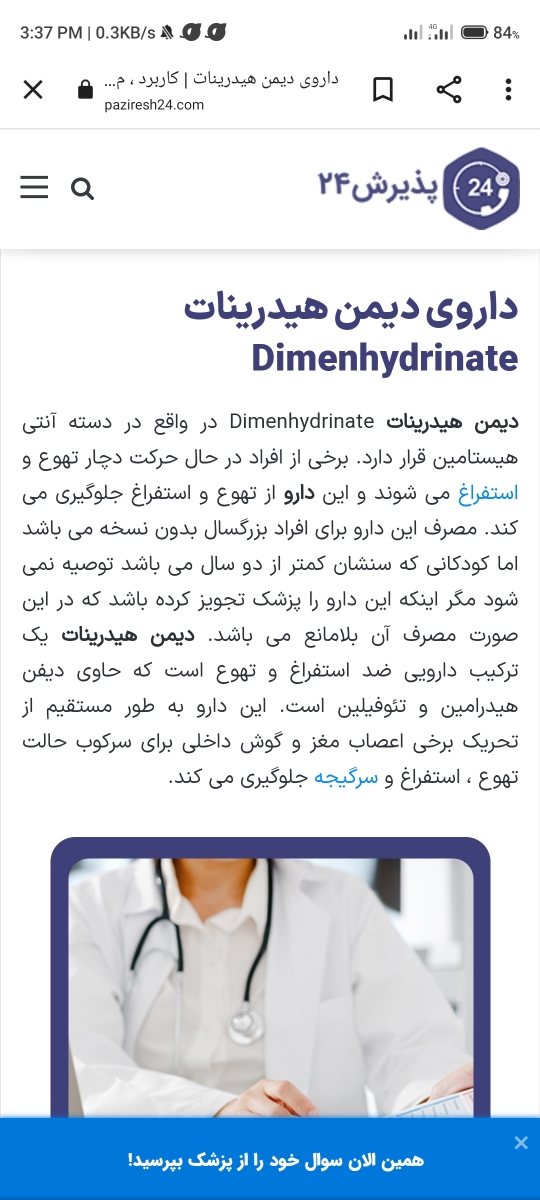 ویار بد حالت تهوع شدید